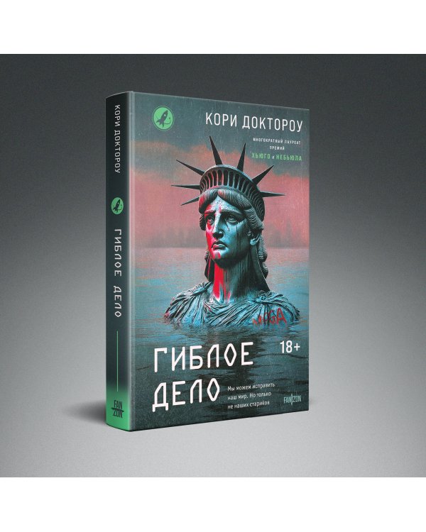 Гиблое дело