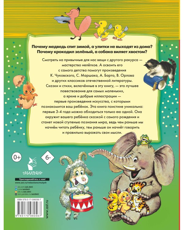 100 любимых стихов и 100 любимых сказок для малышей