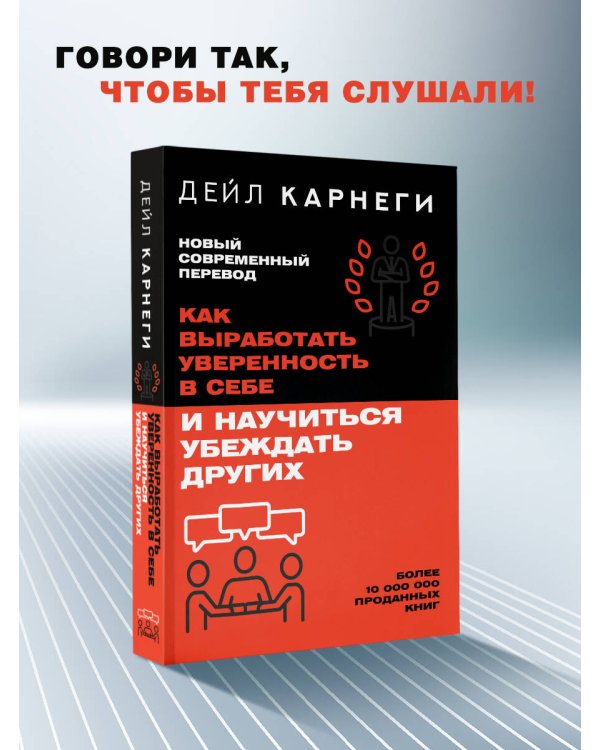 Как выработать уверенность в себе и научиться убеждать других