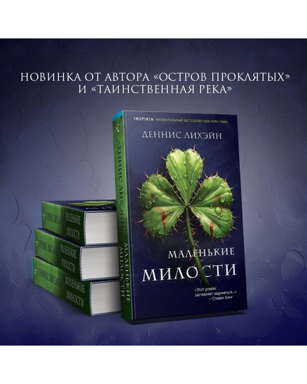 Маленькие милости