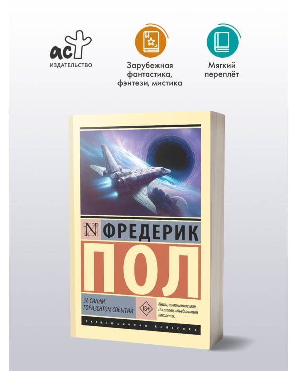 За синим горизонтом событий