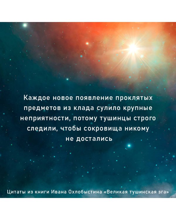 Великая тушинская зга