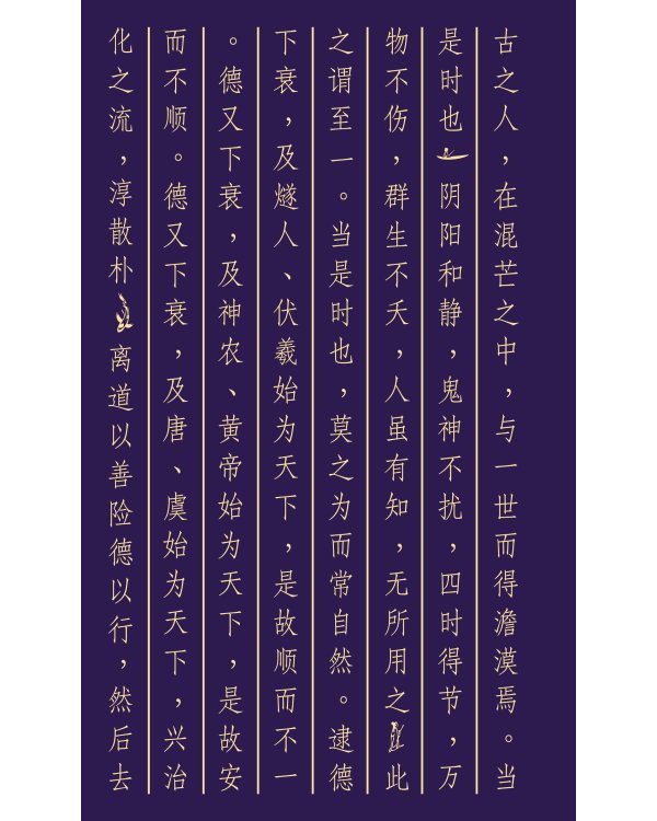 Чжуан-цзы Бронислава Виногродского. Книга о знании и власти (новое оформление)