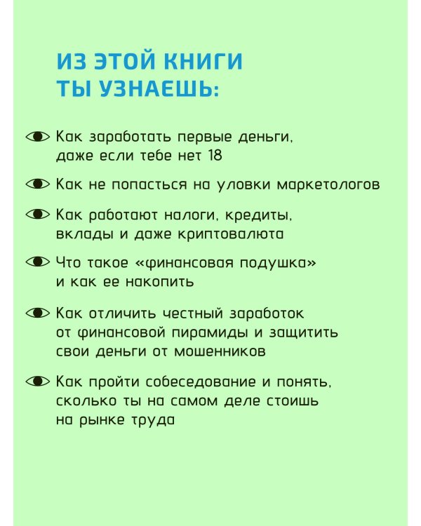 Мир денег. Просто о том, как работает экономика: гайд для подростков