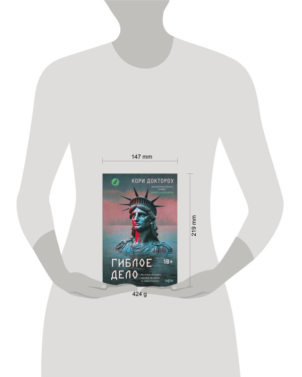 Гиблое дело