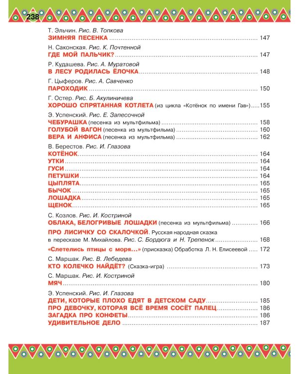 100 любимых стихов и 100 любимых сказок для малышей