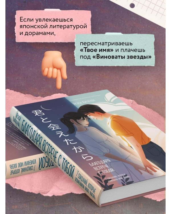 Благодаря встрече с тобой. Семь свиданий, которые изменили мою жизнь