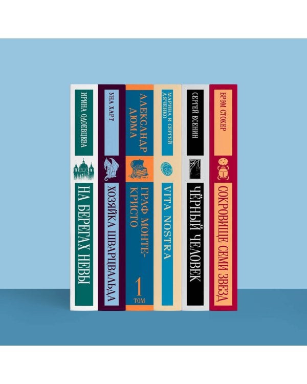 Граф Монте-Кристо (комплект из 2-х книг)