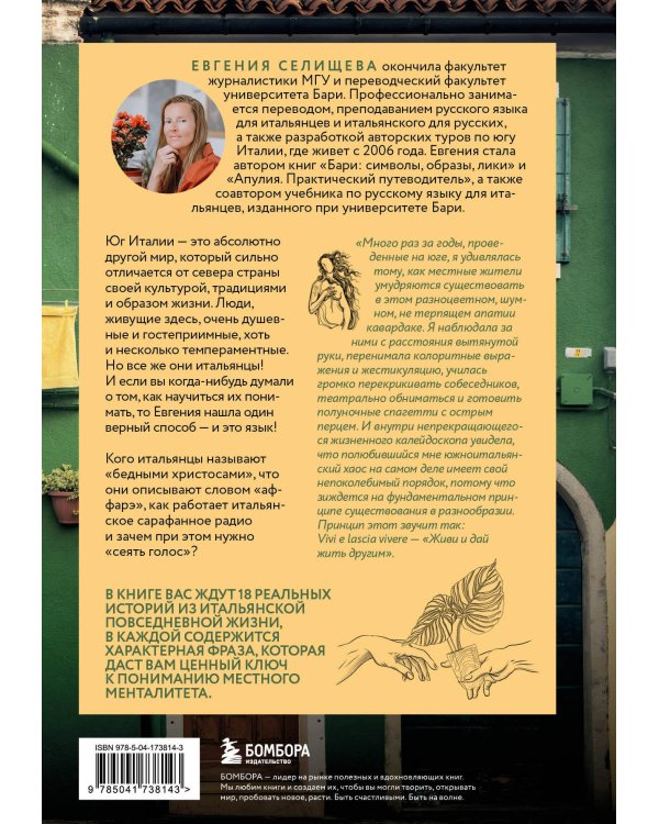 Рассказы об Италии. Комплект из 2-х книг: О чем говорят итальянцы и О Тоскане без тоски