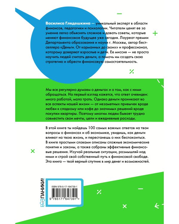 Мир денег. Просто о том, как работает экономика: гайд для подростков