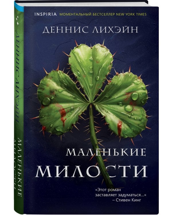 Маленькие милости