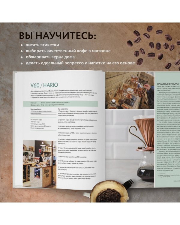 Настоящий свежий кофе. Как выбрать, обжарить, смолоть и приготовить идеальную чашку