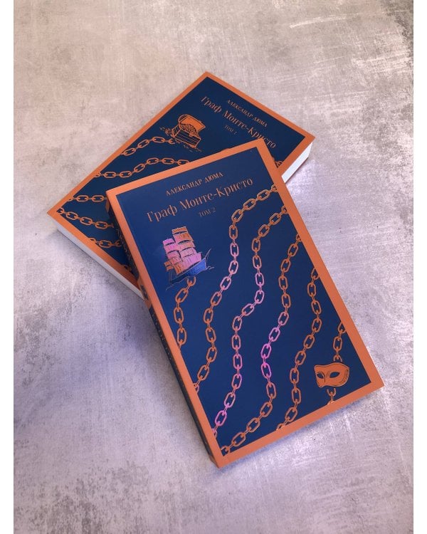 Граф Монте-Кристо (комплект из 2-х книг)