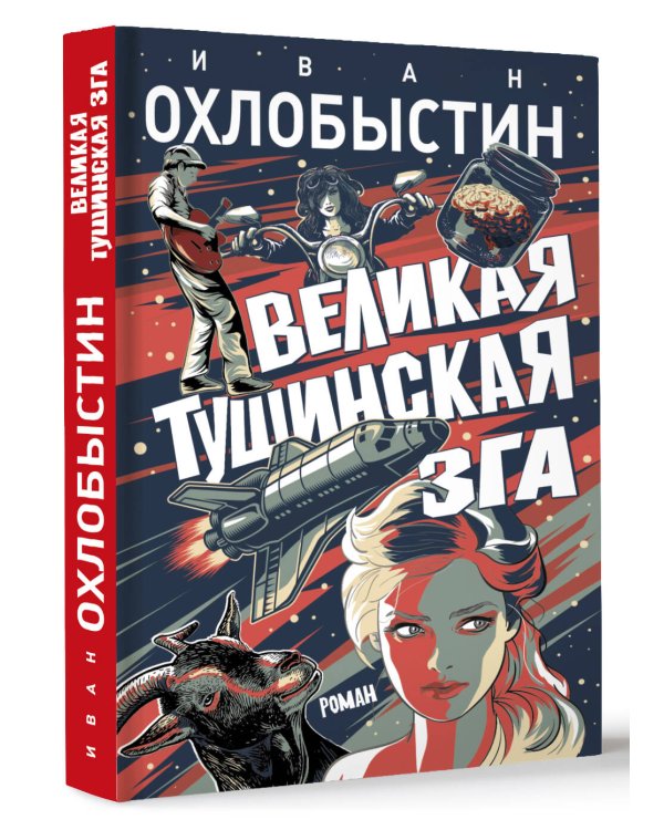 Великая тушинская зга