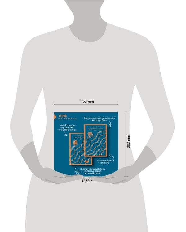 Граф Монте-Кристо (комплект из 2-х книг)