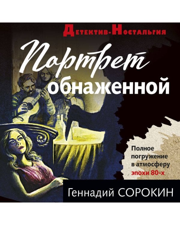 Портрет обнаженной