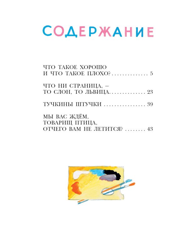 Что такое хорошо и что такое плохо?