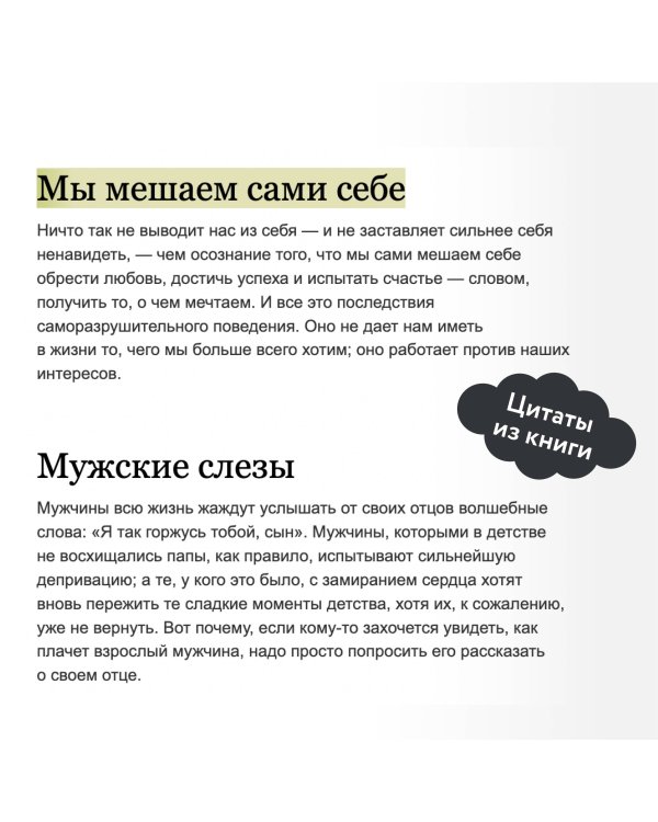 Не мешай себе жить. Как справиться с проявлениями саморазрушительного поведения. NEON Pocketbooks