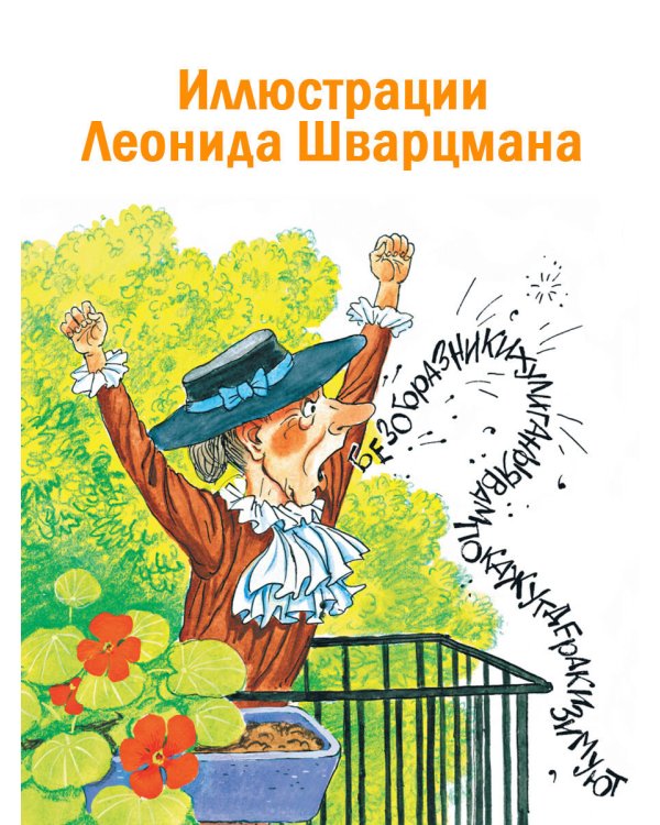 Крокодил Гена и его друзья