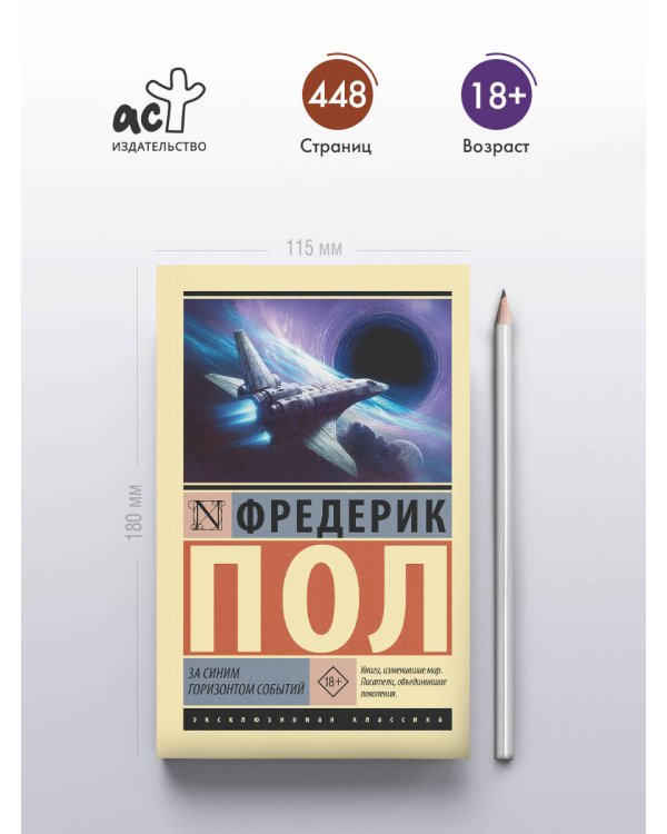 За синим горизонтом событий