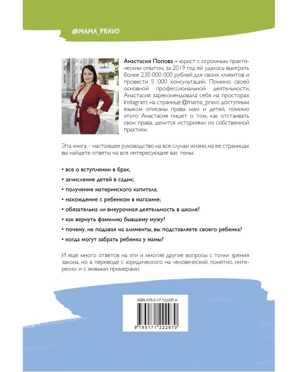 Мамино право. Про детей, мужей, декрет, школы и садики