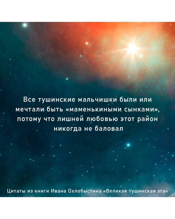 Великая тушинская зга