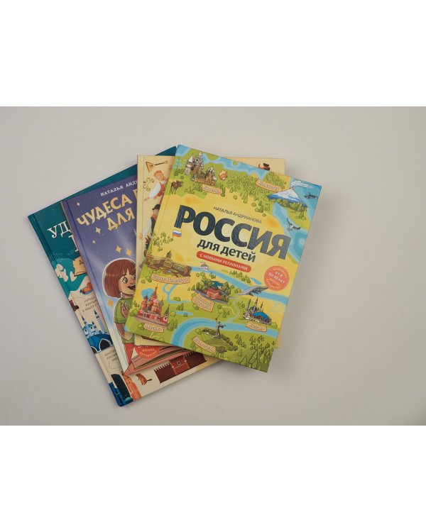 Россия для детей. С новыми регионами. 4-е изд. испр. и доп. (от 8 до 10 лет)