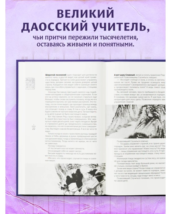 Чжуан-цзы Бронислава Виногродского. Книга о знании и власти (новое оформление)
