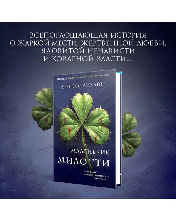 Маленькие милости