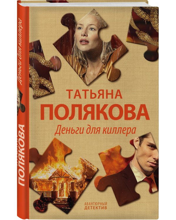 Деньги для киллера