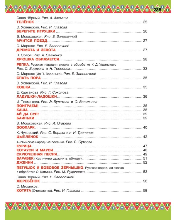 100 любимых стихов и 100 любимых сказок для малышей