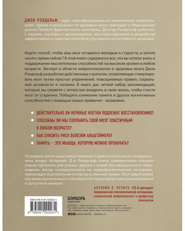 Таблетка для мозга. Программа по восстановлению памяти и активизации когнитивных способностей