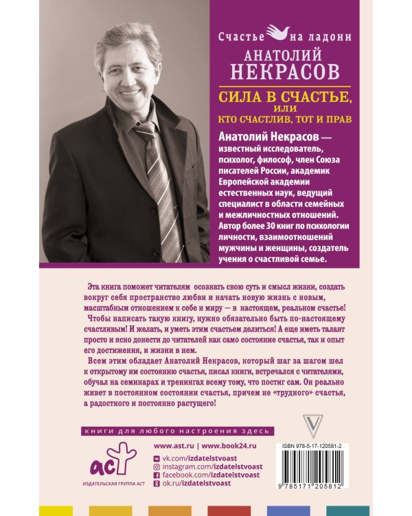 Сила в счастье, или Кто счастлив, тот и прав