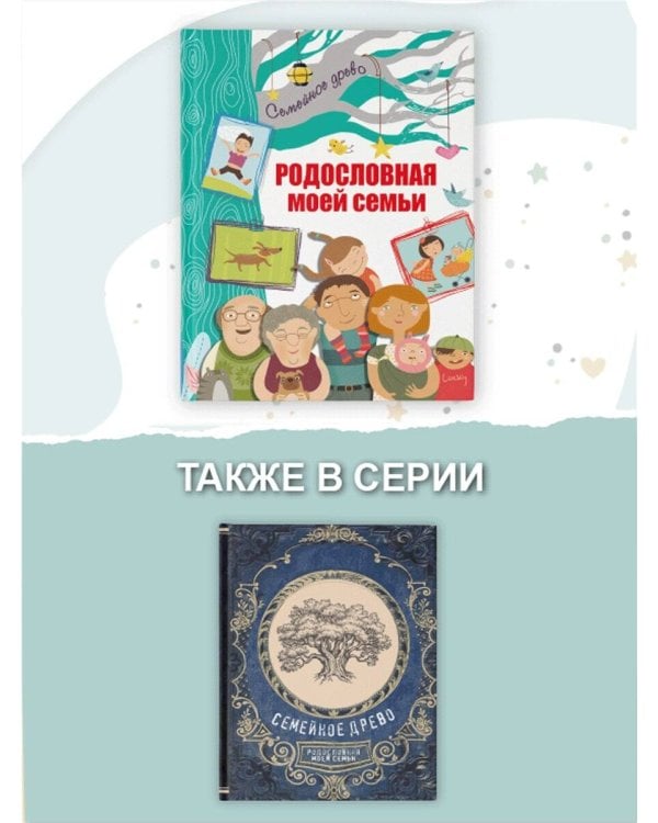 Родословная моей семьи