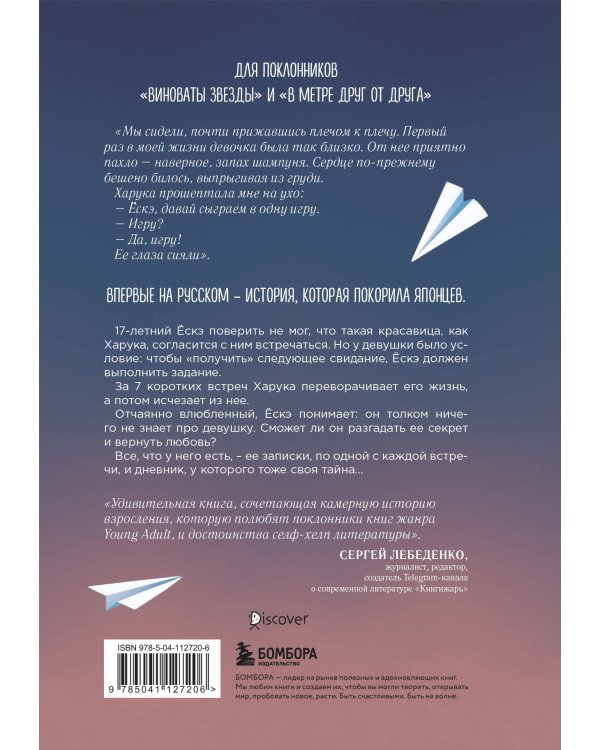 Благодаря встрече с тобой. Семь свиданий, которые изменили мою жизнь