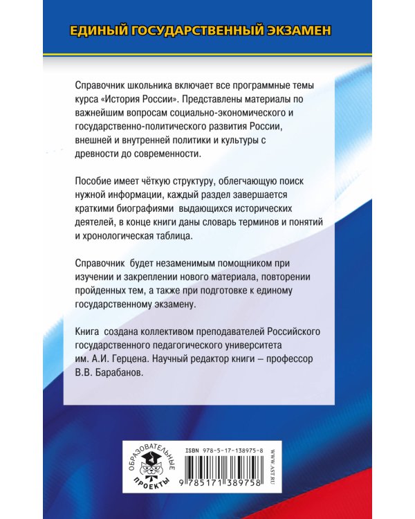 ЕГЭ. История. Новый полный справочник школьника для подготовки к ЕГЭ
