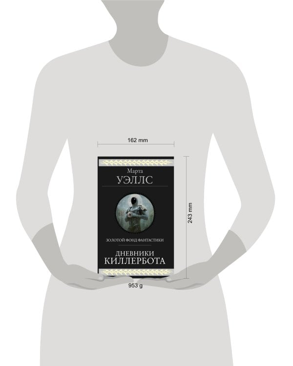 Дневники Киллербота