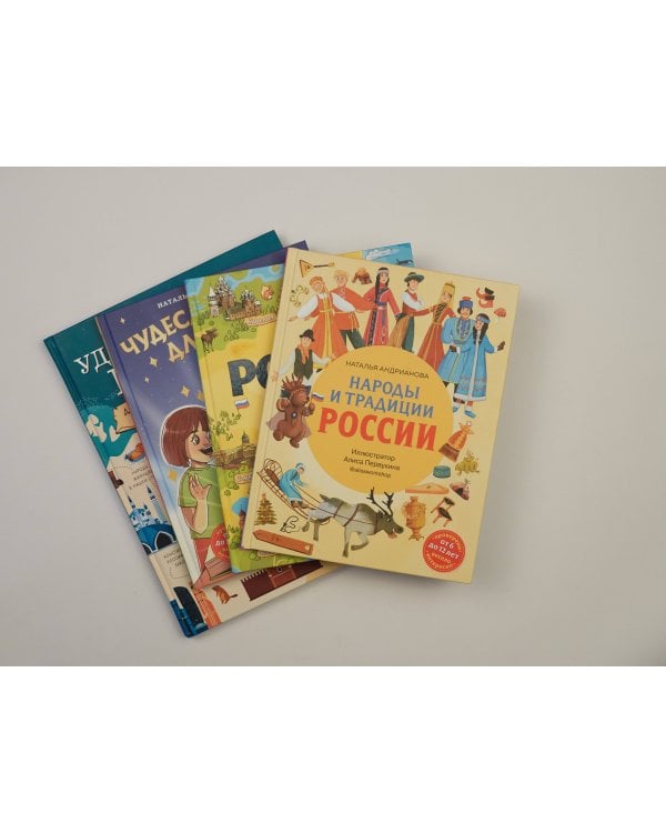 Россия для детей. С новыми регионами. 4-е изд. испр. и доп. (от 8 до 10 лет)