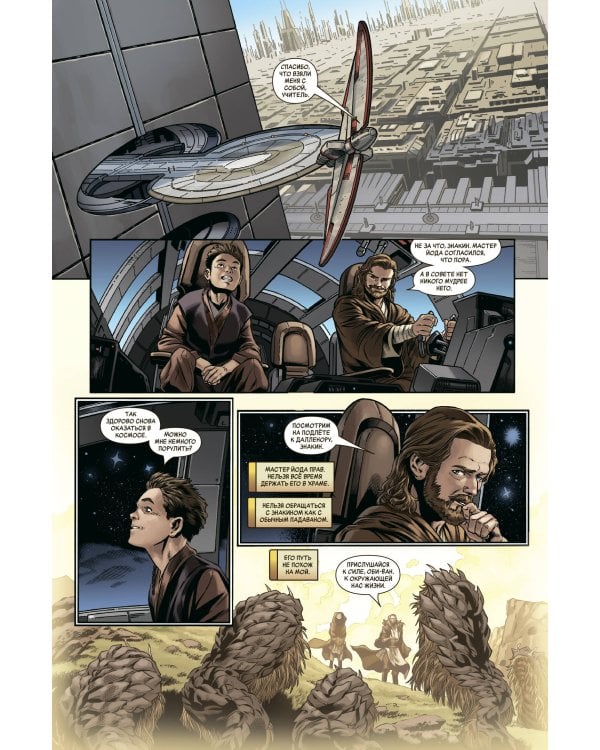 Звёздные войны. Эпоха Республики. Оби-Ван Кеноби