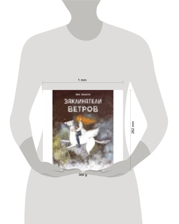 ДХЛ. Заклинатели ветров