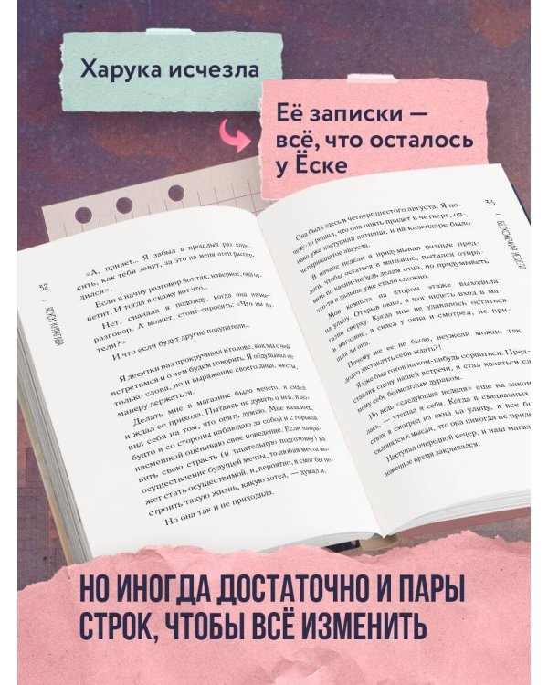 Благодаря встрече с тобой. Семь свиданий, которые изменили мою жизнь
