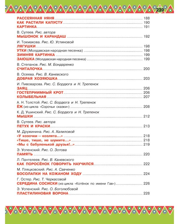 100 любимых стихов и 100 любимых сказок для малышей