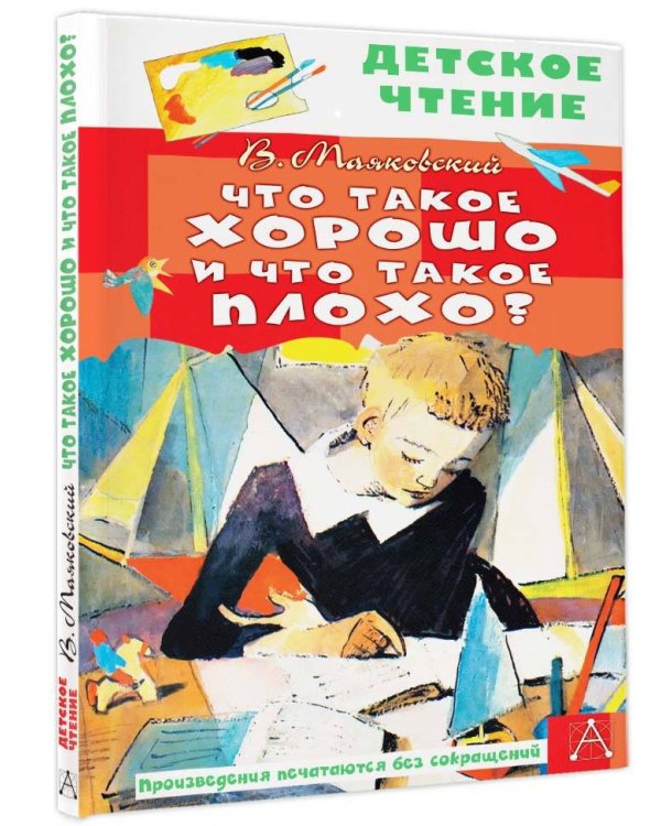 Что такое хорошо и что такое плохо?