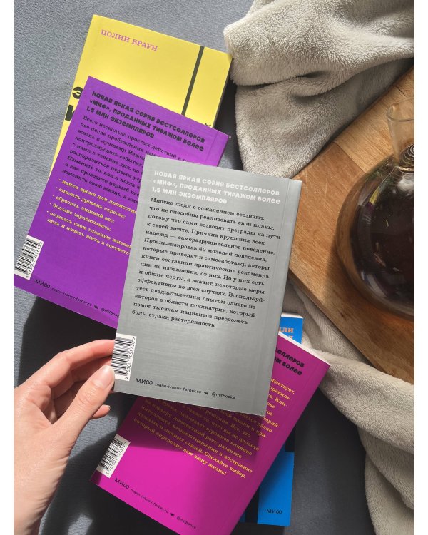 Не мешай себе жить. Как справиться с проявлениями саморазрушительного поведения. NEON Pocketbooks