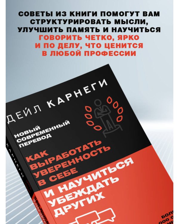 Как выработать уверенность в себе и научиться убеждать других
