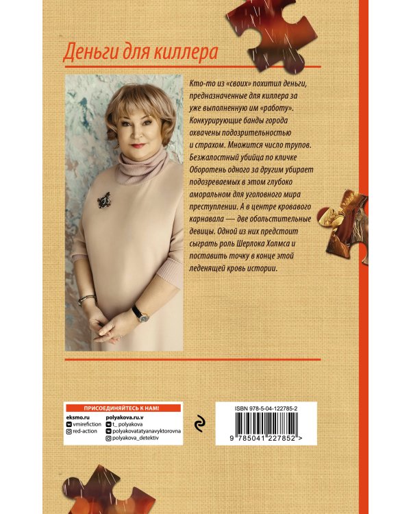 Деньги для киллера