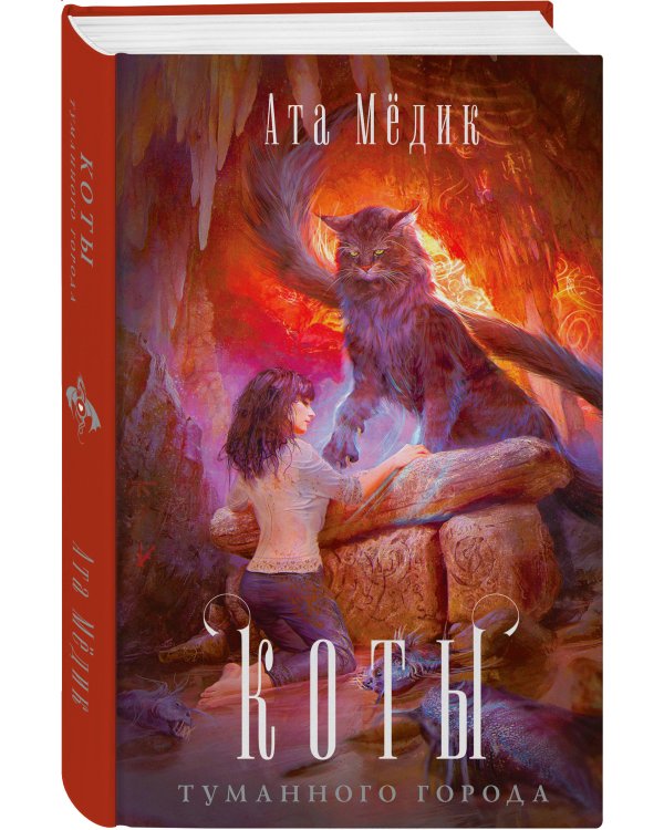Коты туманного города