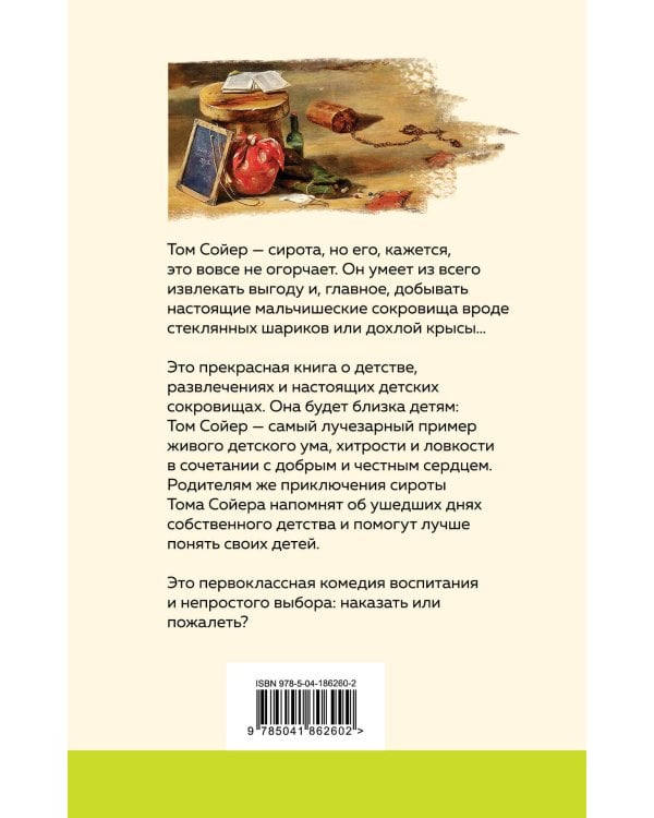 Проза о детях и подростках (комплект из 2-х книг: "Денискины рассказы", "Приключения Тома Сойера")