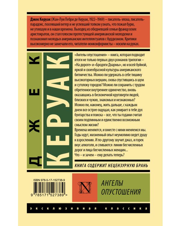 Ангелы опустошения