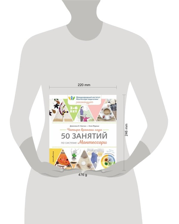 Четыре времени года. 50 занятий по системе Монтессори